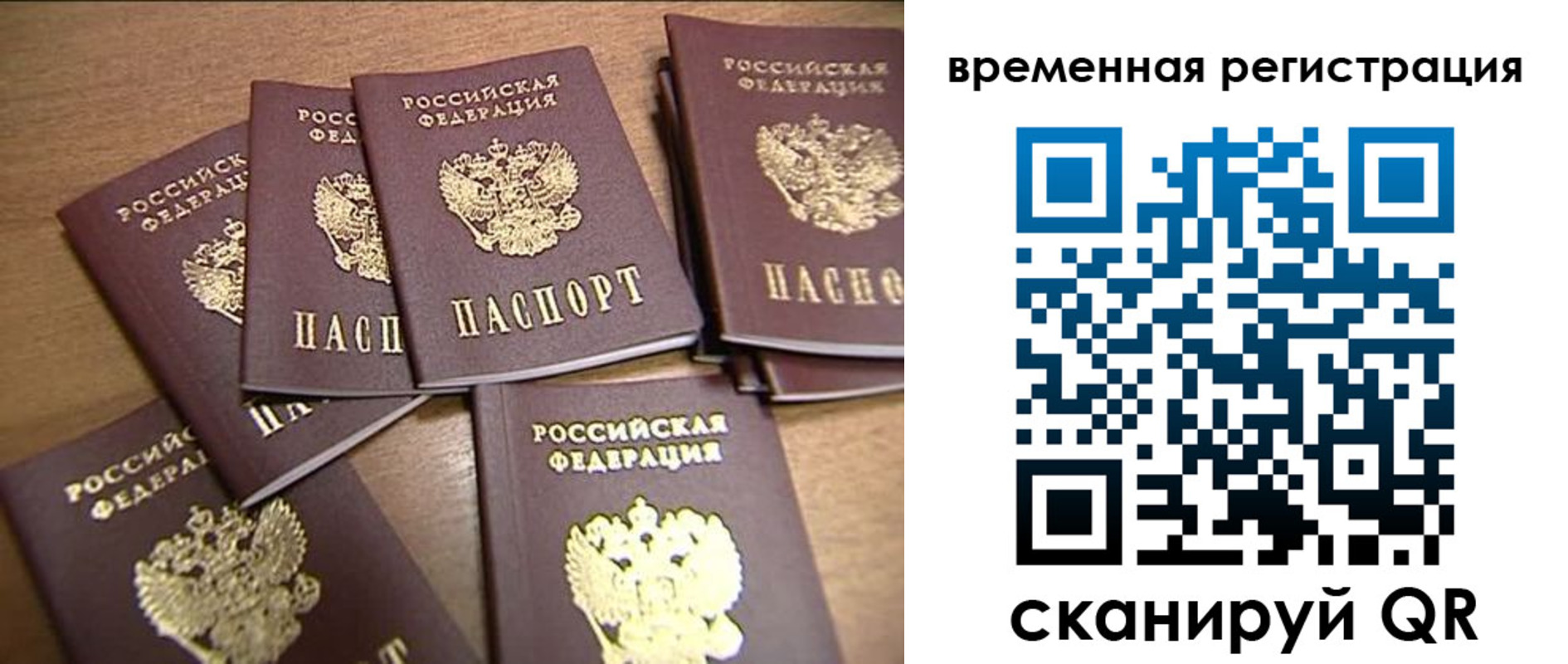 прописка ребенка в Рыбном